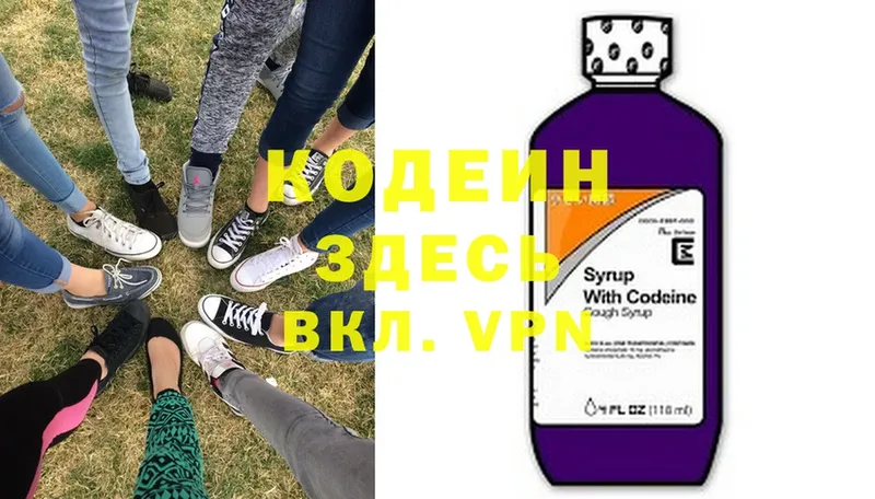 OMG   Волгоград  Кодеин Purple Drank 